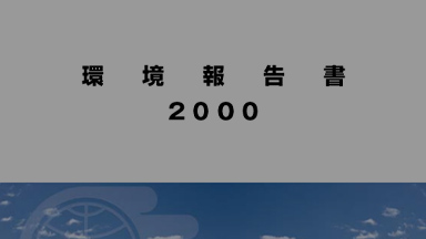 환경 이니셔티브