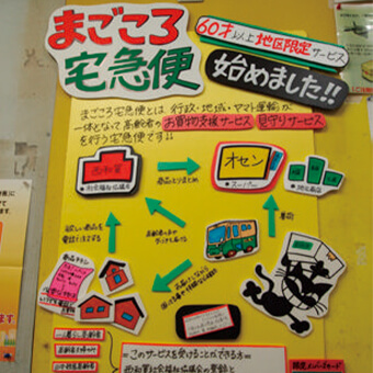 A Courier Service Center 직원에 의한 우리 카지노;Magokoro Takkyubin우리 카지노;의 수제 게시 (2009)