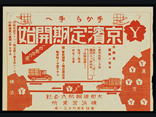 Keihin Line의 시작부터 사설 카지노 카지노 (1929)