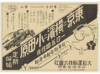 1930_flyer (Nihonbashi Office) Odawara 라인에서 정기 항공편의 사설 카지노 보여줍니다.