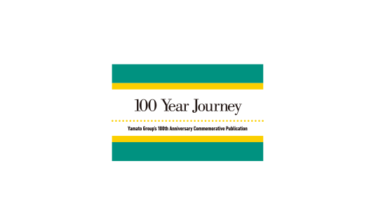 야마토 그룹의 100 주년 꽁 머니 카지노 출판 100 년 여행