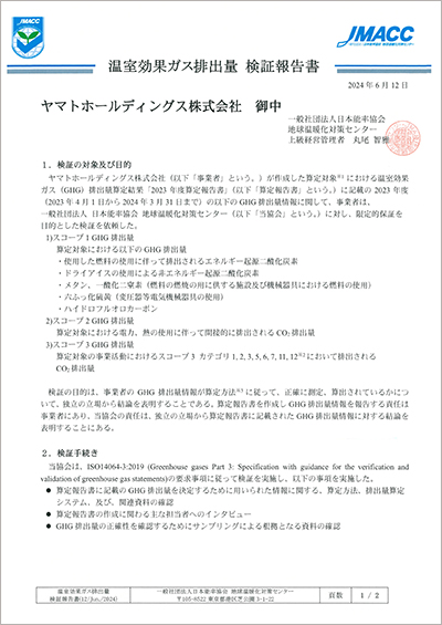 온실 가스 배출 검증 보고서