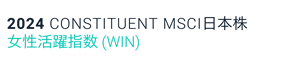 MSCI 일본 주식 여성 활동 지수 (WIN)